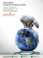 2011 SK 에너지 기업 PR 북극곰 편 썸네일 이미지
