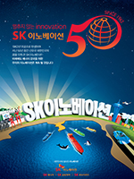 2012 SK 에너지 기업 PR 창림 50주년 편 썸네일 이미지