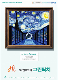 “SK Enmove moves toward a better future by creating new value called 'Energy Saving.” 썸네일 이미지