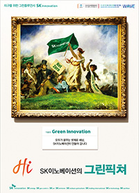 SK Innovation’s “Green” picture – Green Innovation 썸네일 이미지
