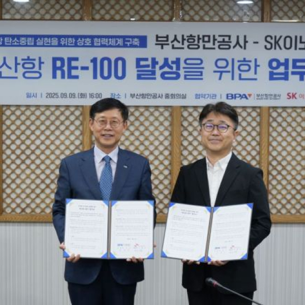 부산항, 탄소중립 항만으로…BPA·SK이노 RE100 협약 체결 썸네일 이미지
