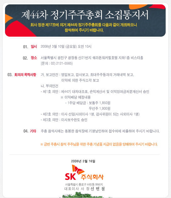 제44차 정기주주총회 소집통지서에 관한 이미지(자세한 설명 하단 참조)