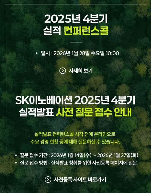 25년4분기 실적발표안내. 자세한 사항은 하단 내용을 참조하세요.