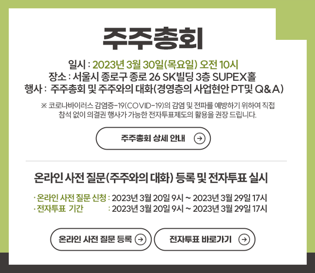 주주총회 자세한내용은 아래내용을 참조하세요